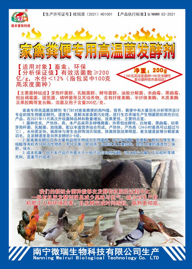 如何快速消除旱鸭场腥臭味及把鸭粪变成有机肥？