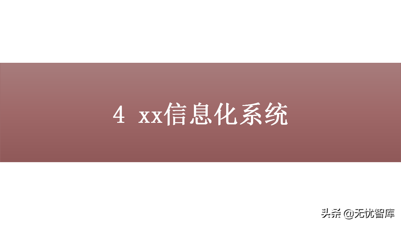 智慧物流货运行业：多式联运信息平台项目实施建议方案(附PPT)