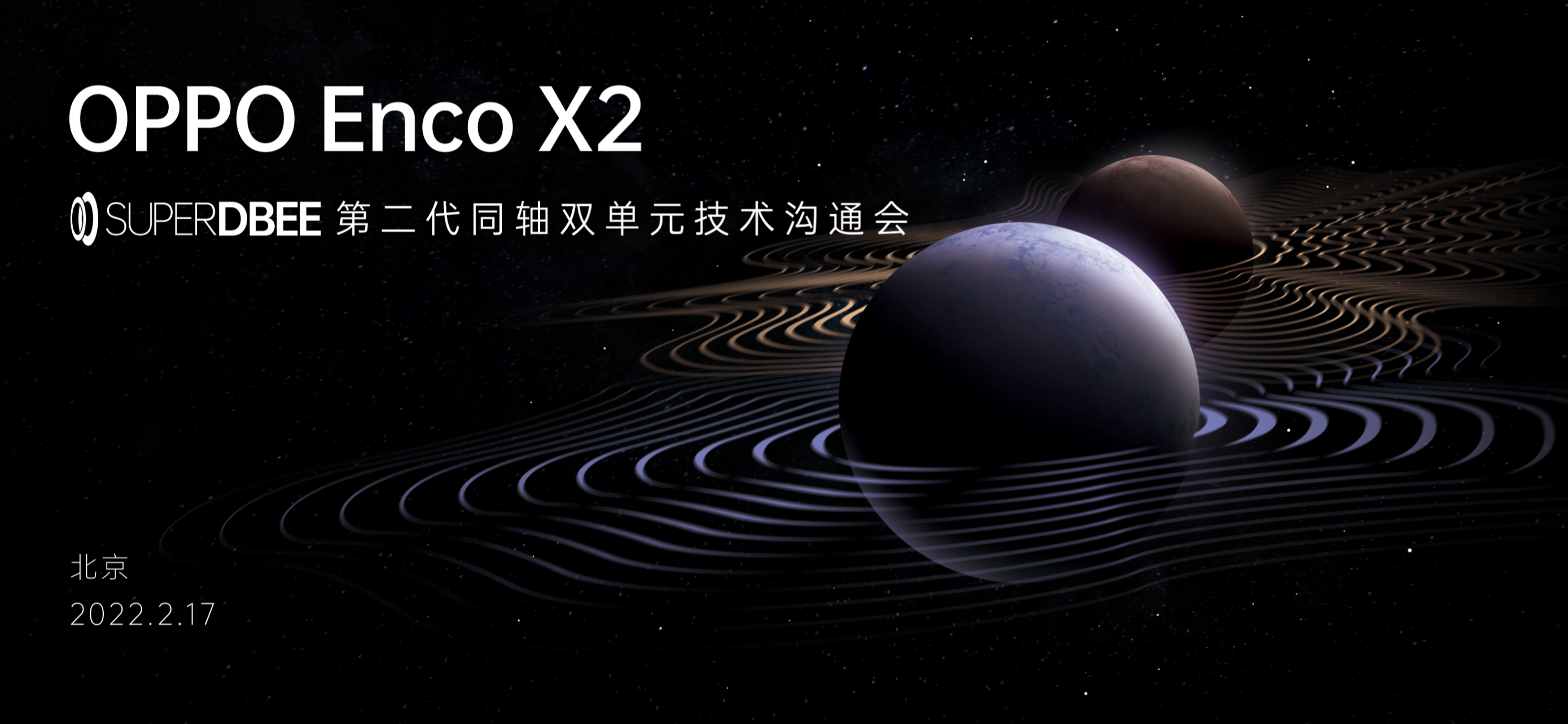 OPPO Enco X2真无线耳机上市前聊聊SuperDBEE第二代同轴双单元技术