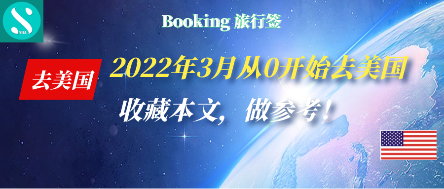 赴美：2022从0开始中国入境美国清单更新，去美国看这篇就够了