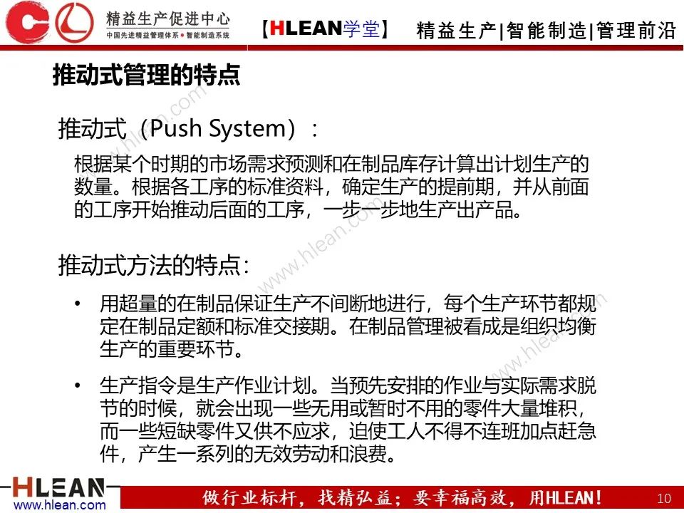 「精益學堂」TPS核心-準時化生產（JIT）