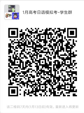 2022级高考日语线上一诊模拟考试特别活动来啦