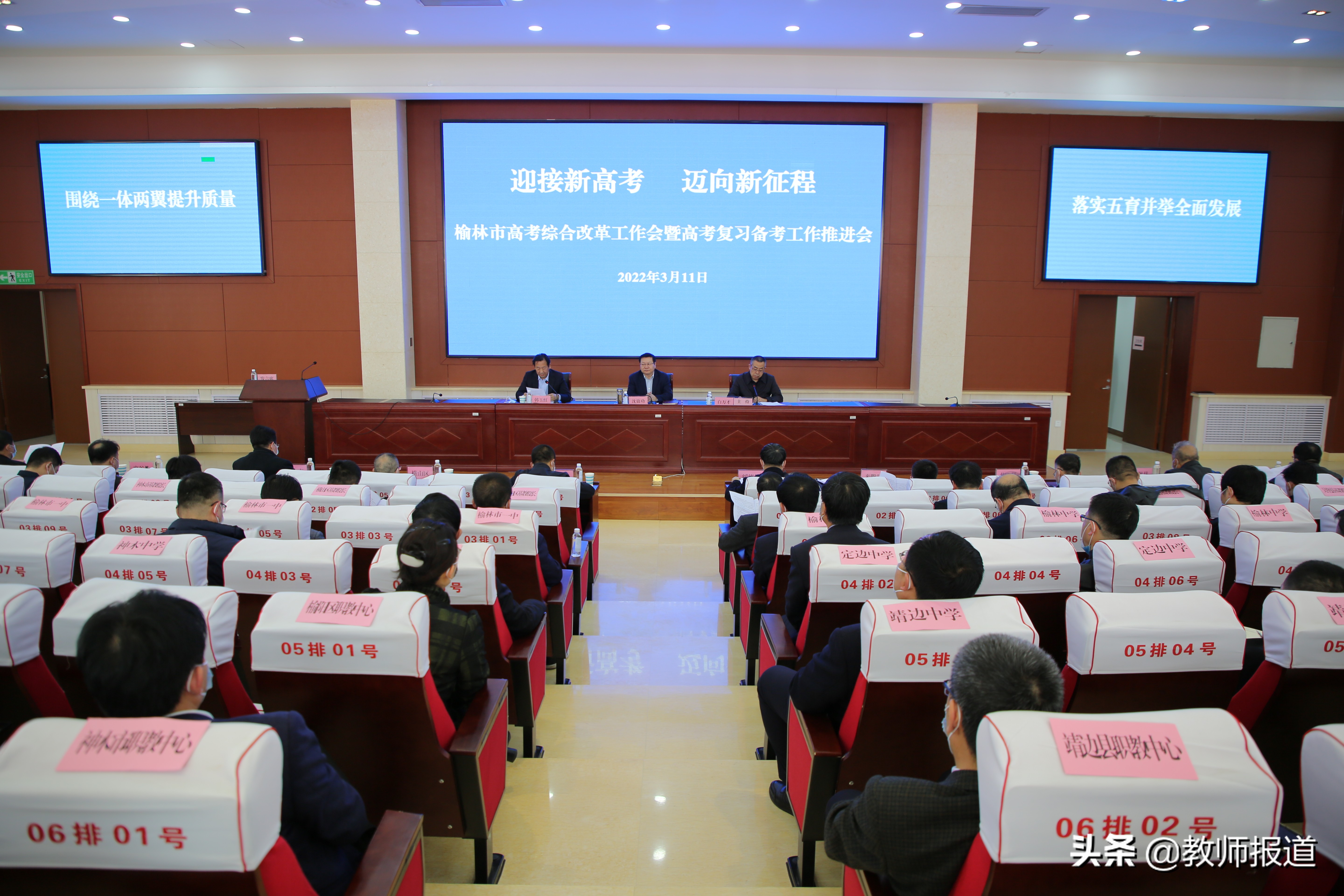 新高考丨陕西榆林：“动员部署+专题培训”助力高考综合改革稳序起步