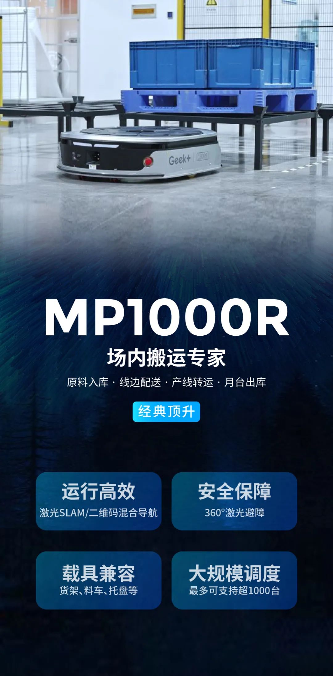 新品纵览，智见未来丨极智嘉邀您相约 LogiMAT 2022