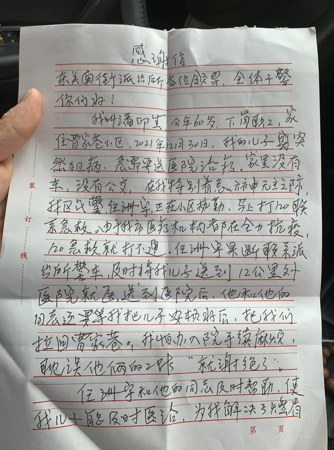 防疫一线为民办实事 西安碑林民警受群众表扬