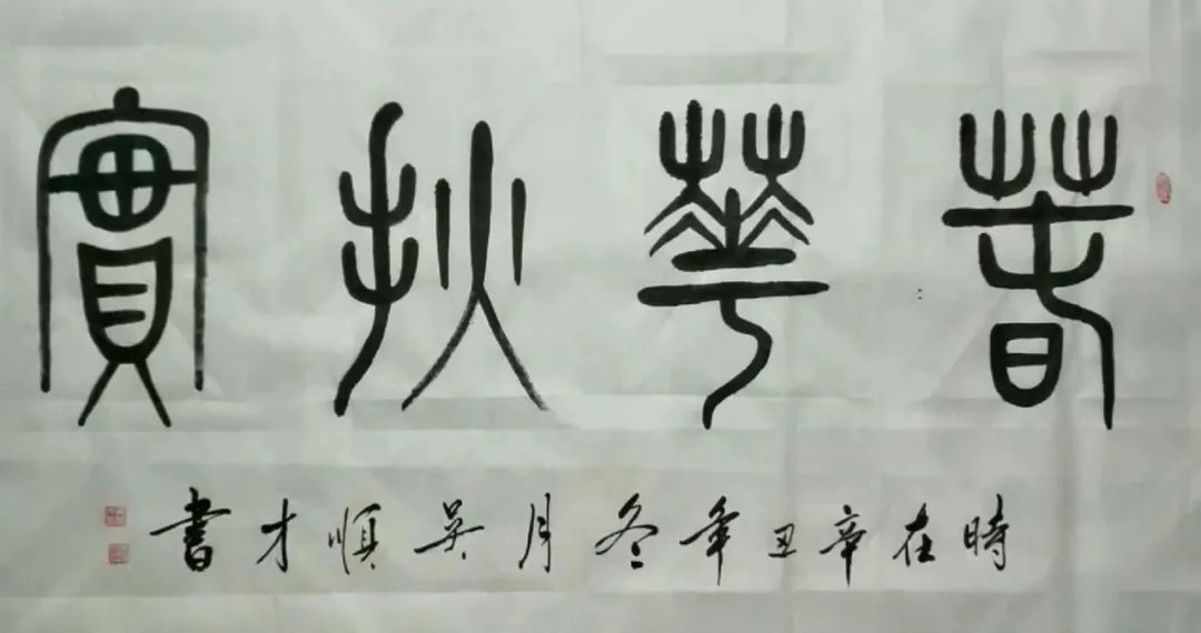 吴顺才——全球当代最具影响力艺术家