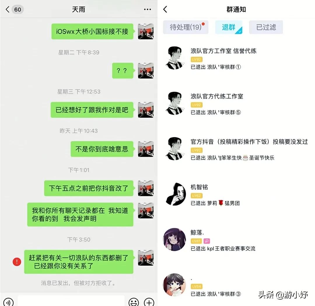 王者荣耀浪队发生内讧，天雨携号直接跑路，发帖斥责世予子太恶心