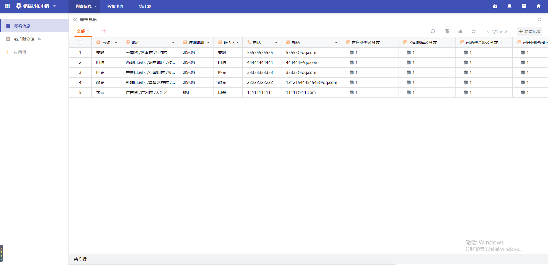 销售折扣会计分录（无代码系统搭建销售折扣管理应用）