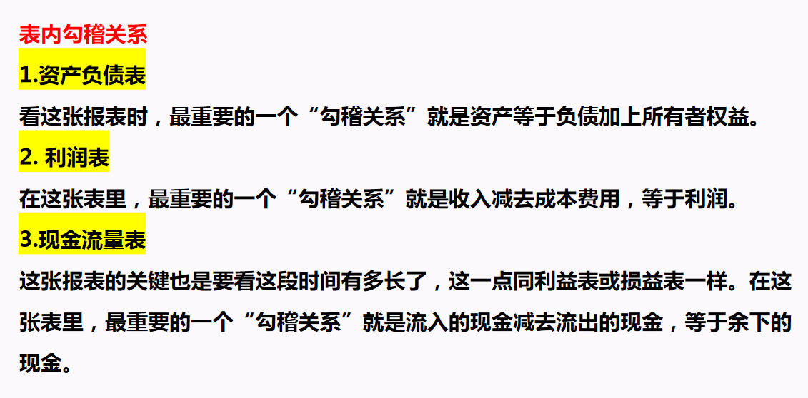 财务三大报表之间的勾稽关系，你搞懂了吗？附89套财务报表