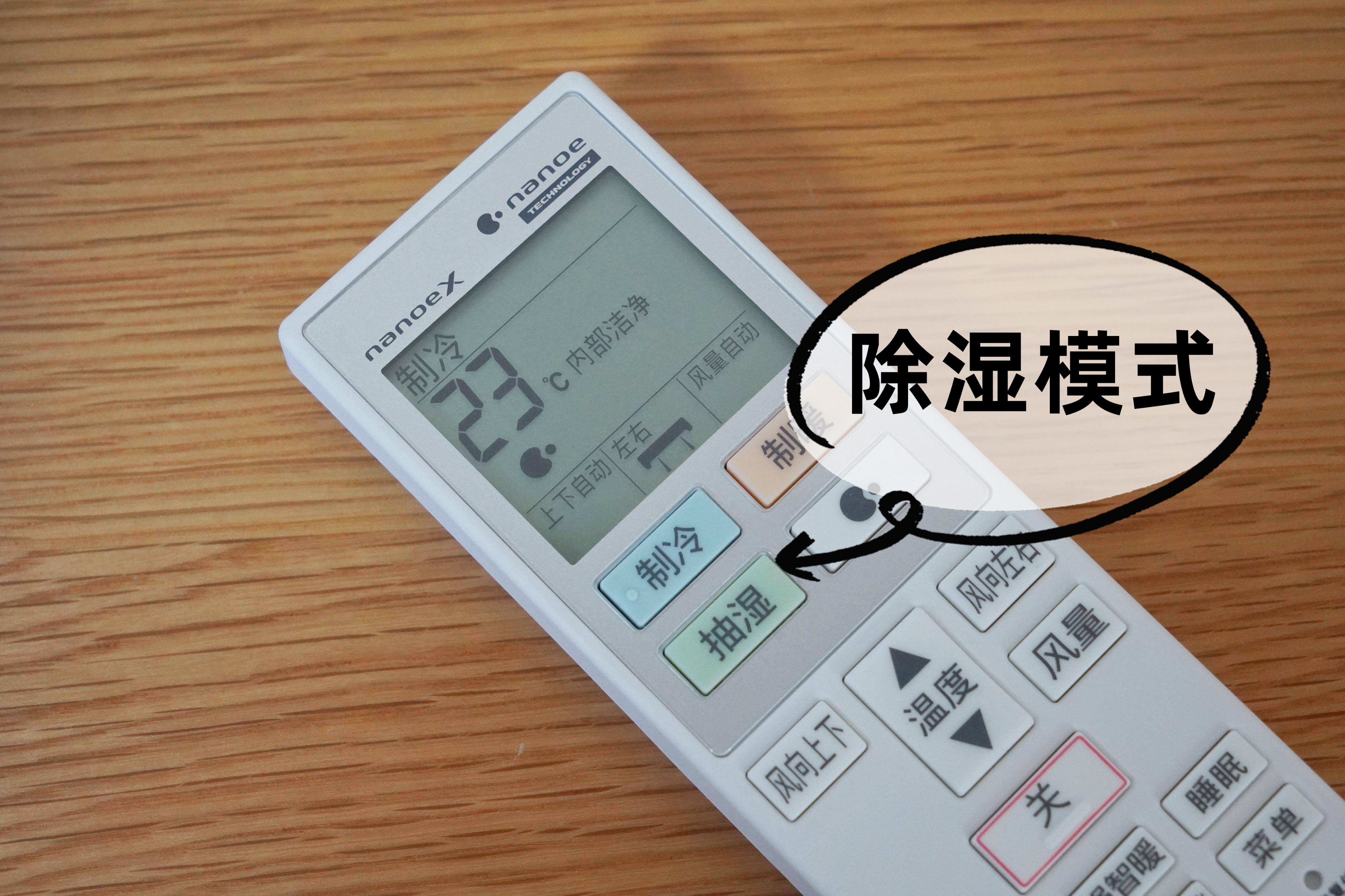 空調開除濕，“舒適又省電”：除濕模式和制冷模式有何不同？