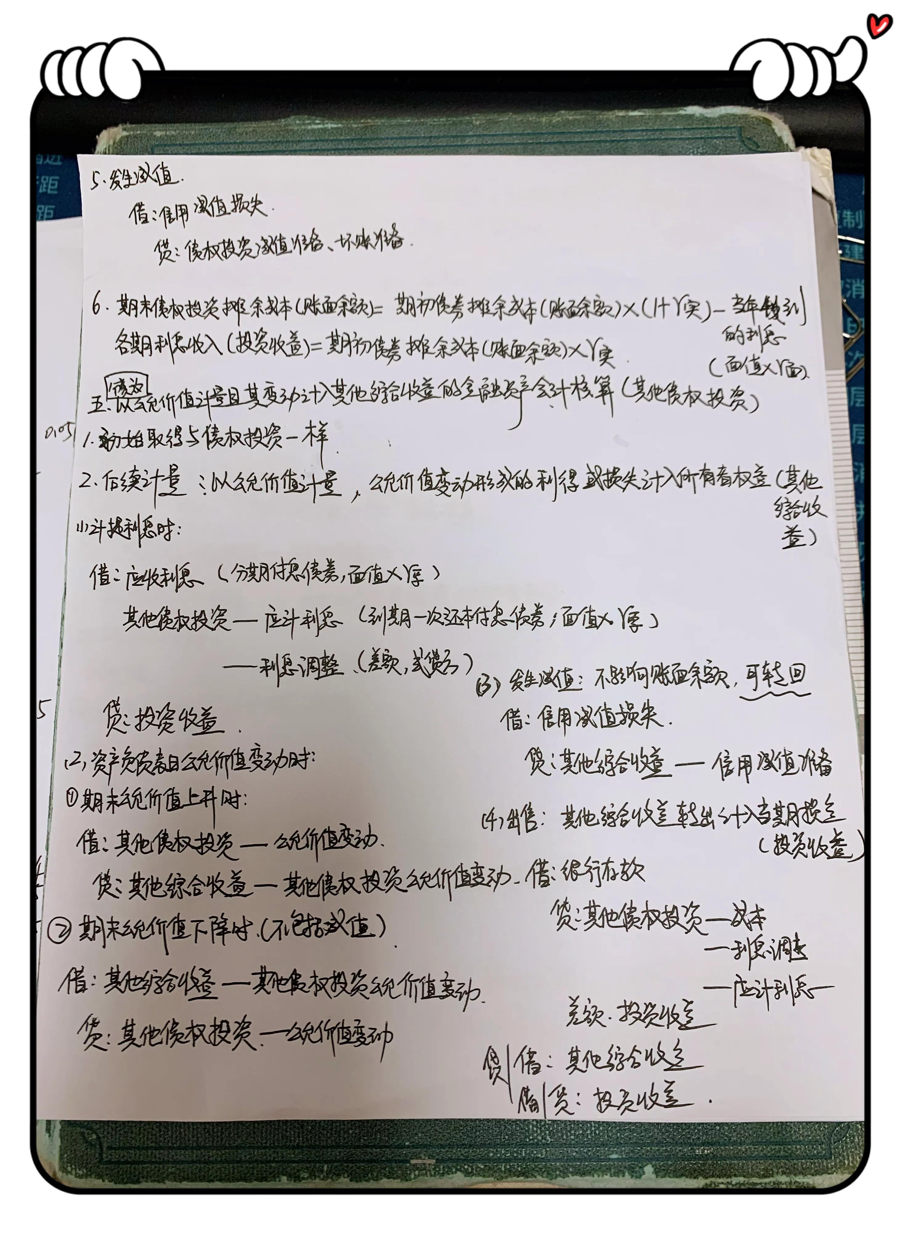 中级会计打卡第十天-金融资产