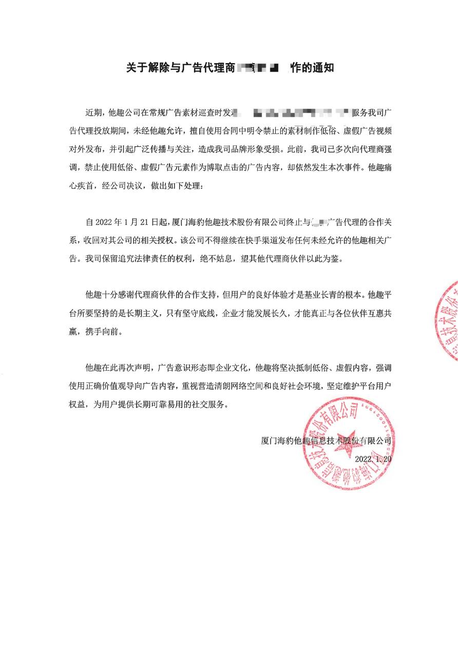 在时代中看远 拒绝低俗、虚假广告 他趣发布告合作伙伴书