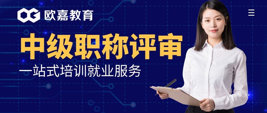 中级职称评定条件及流程