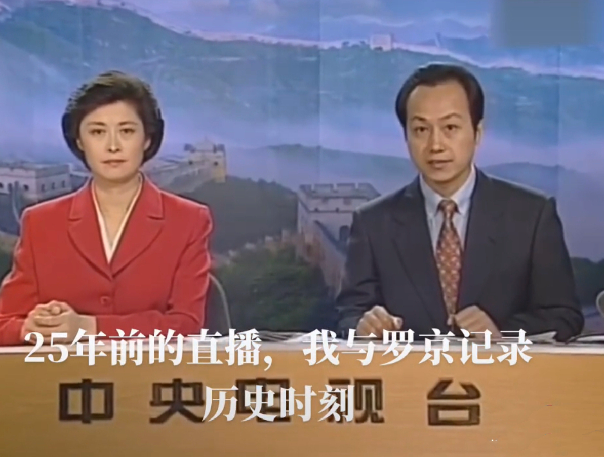 香港回归25周年，央视主持敬一丹晒97年直播旧照，缅怀罗京引泪目