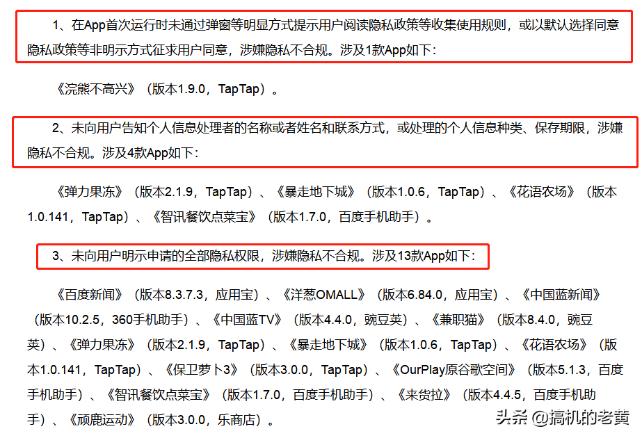 壞消息：15款手機軟件被曝不安全，這3類APP趕緊卸載