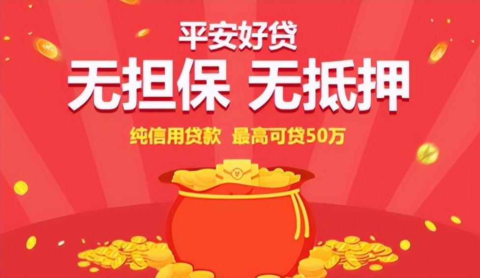 在平安好贷app申请贷款是正规专业的吗?有哪些方面值得选择?