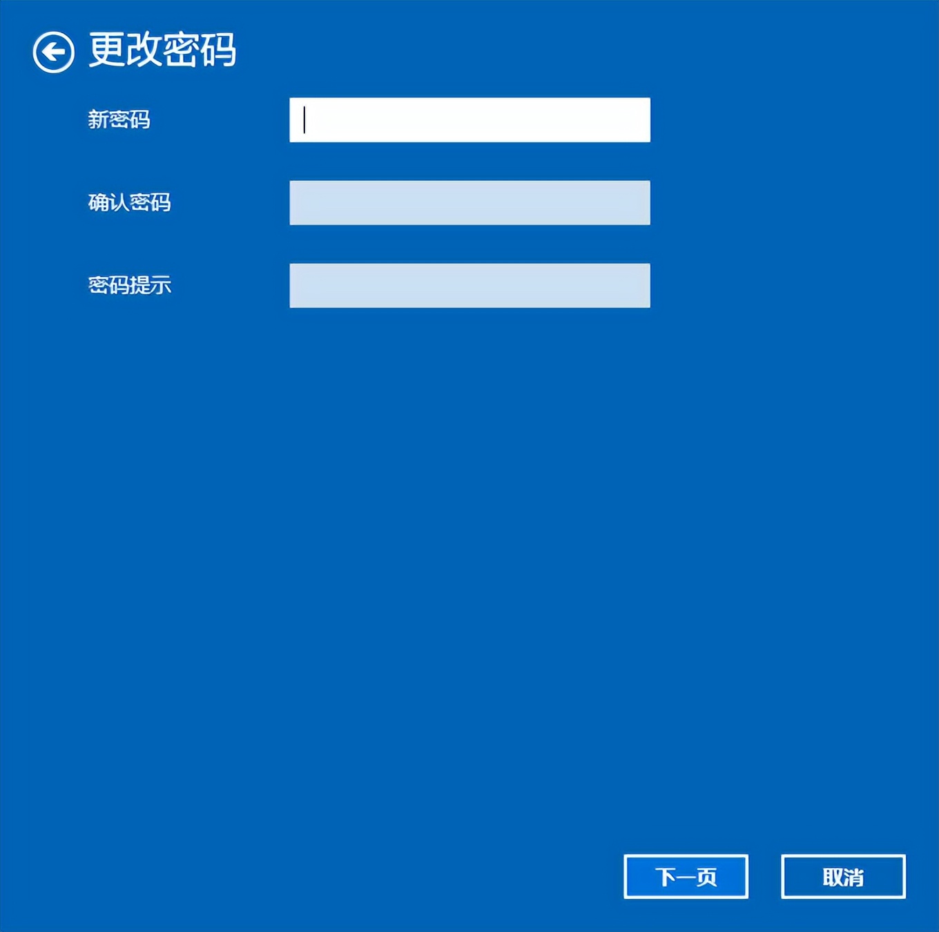 电脑重装系统后Win10修改密码的方法