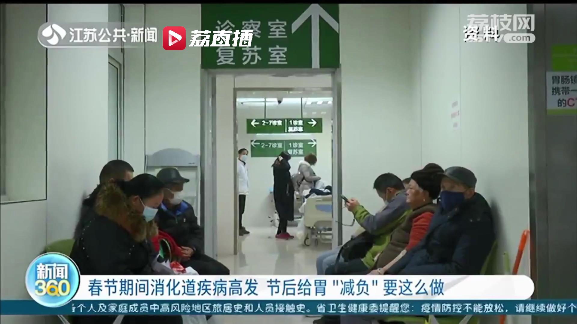 春节期间消化道疾病高发 节后给胃&ldquo;减负&rdquo;可以这么做