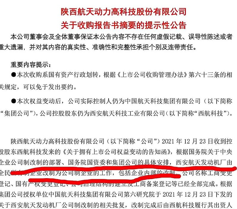 國企混改系列（一）：航天動力、航天晨光誰會打響航天系第一炮？