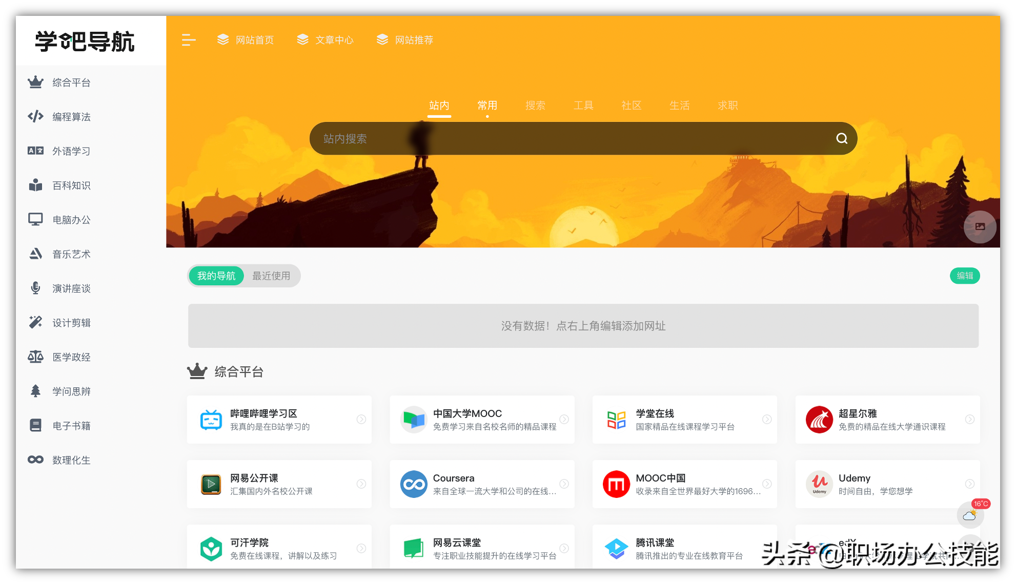 如果某一天你面临失业，请收好这10个网站，或许成为你的救命稻草