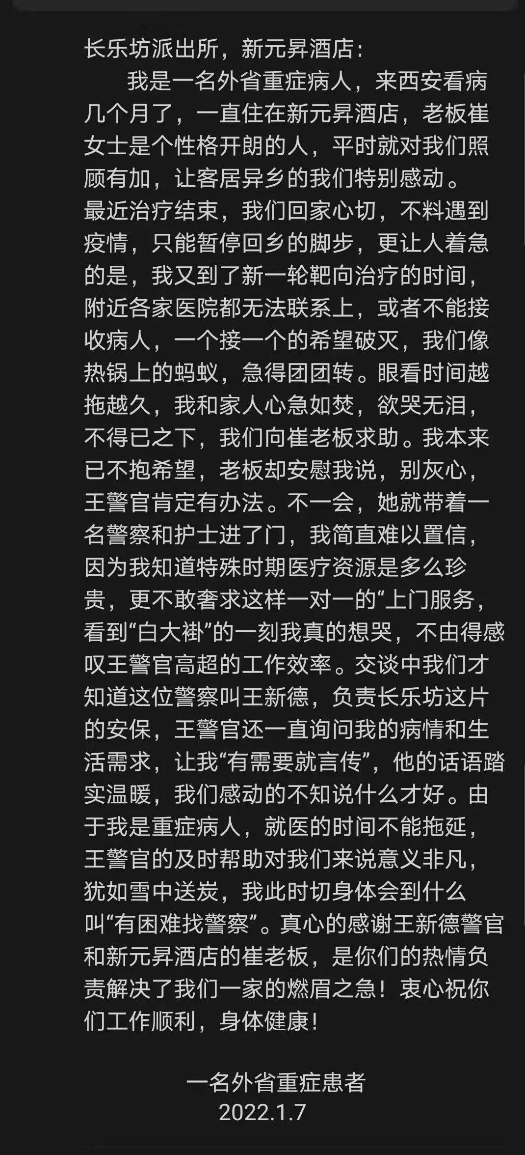 防疫一线为民办实事 西安碑林民警受群众表扬