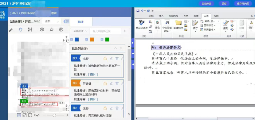 全力推进全流程网上办案 | 当居家结案“受制”遇上法律文书“智作”