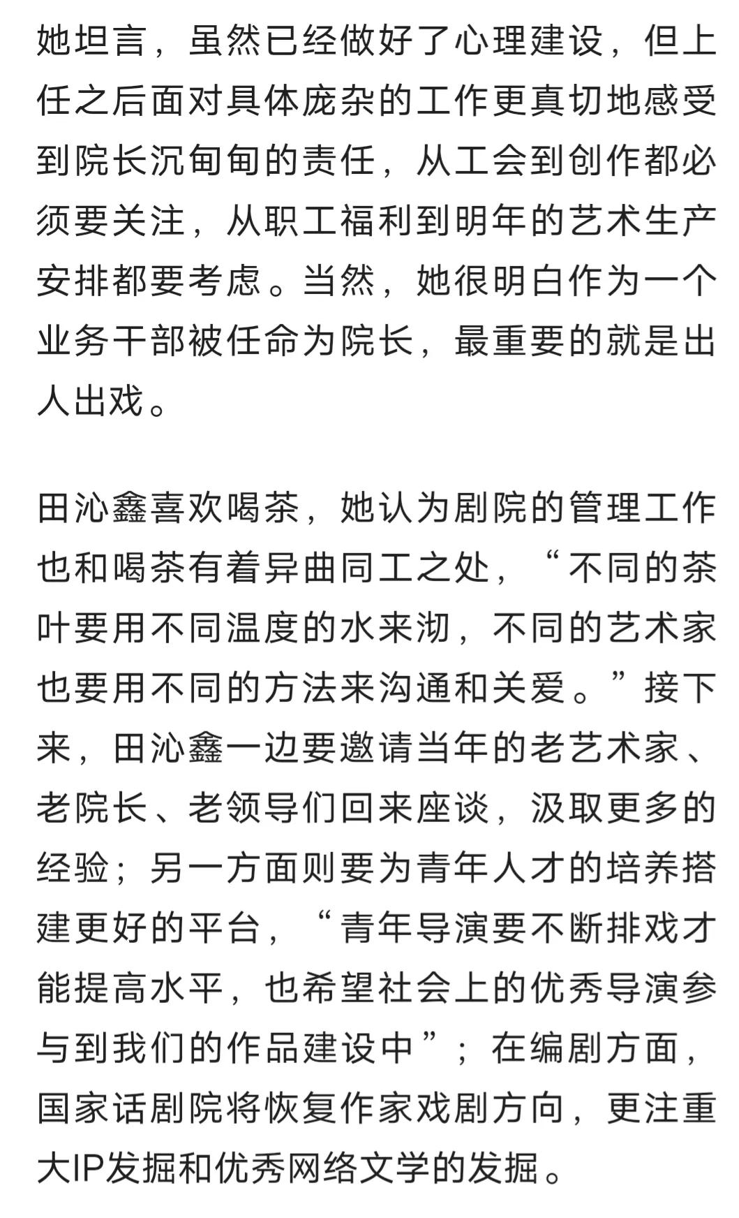 田沁鑫在国家话剧院20多年，从导演到院长，感受有何不同？