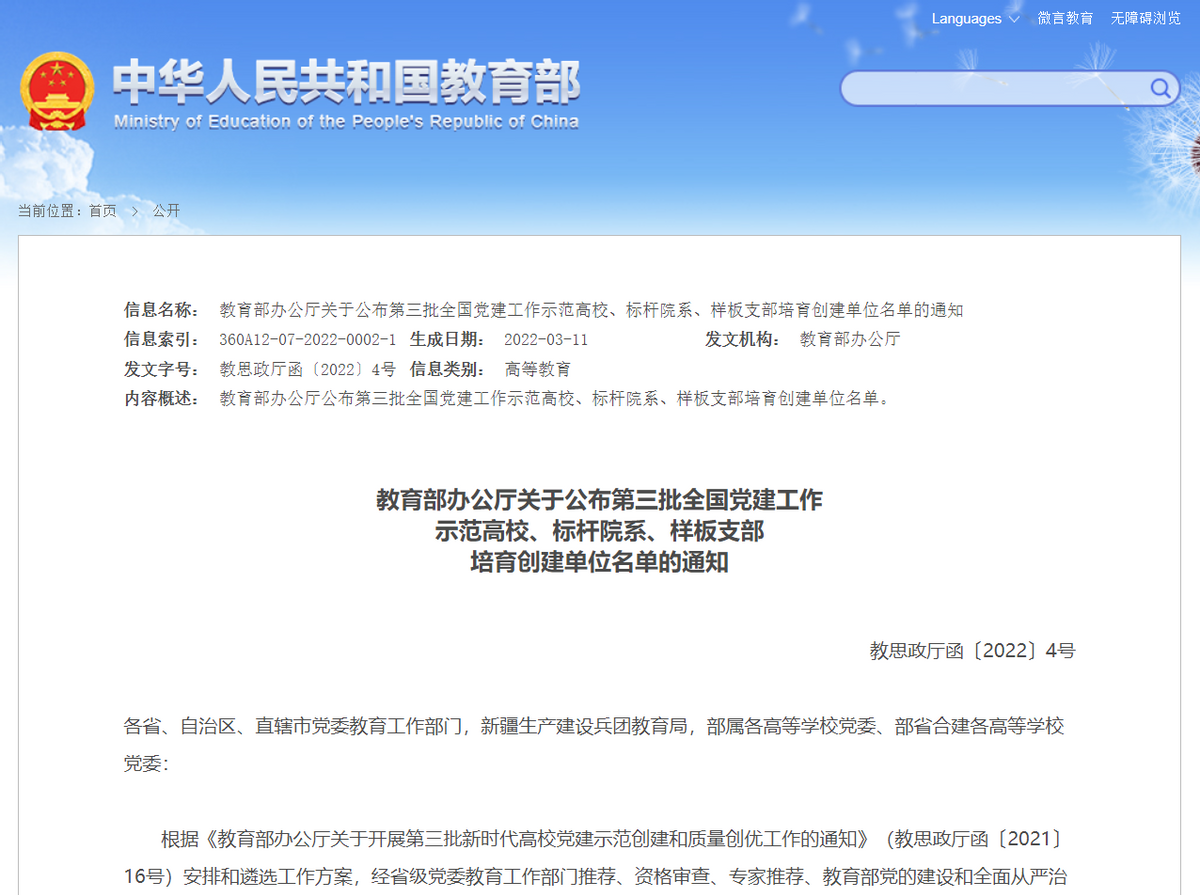 教育部发布最新名单！北京这所高校被“提及”3次，屡获市级表彰！