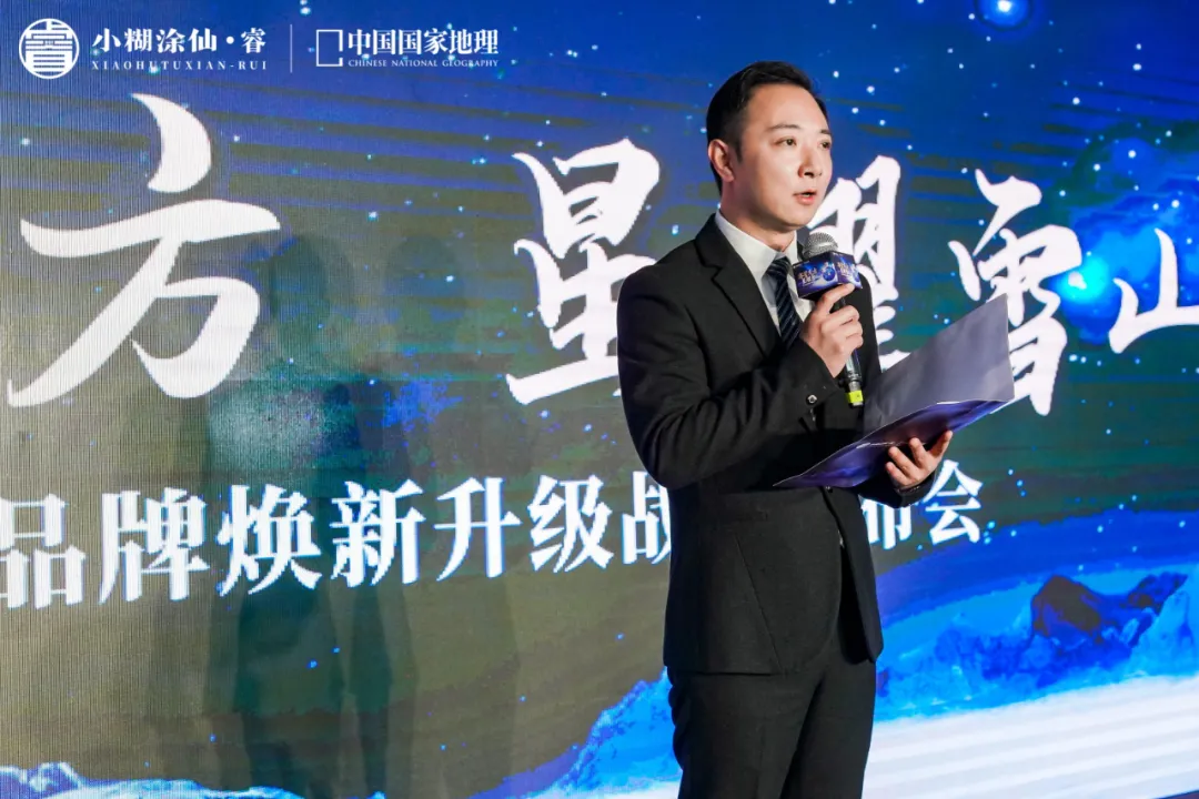 雪山星空,跨界赋能,小糊涂仙·睿品牌焕新升级