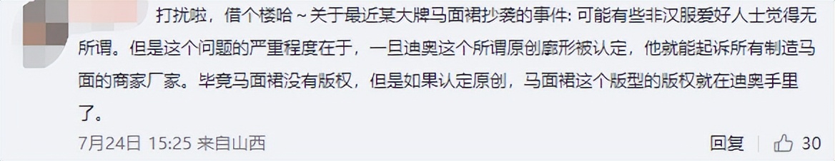 Dior抄袭中国马面裙设计，留学生们发起抗议，要求停止文化挪用