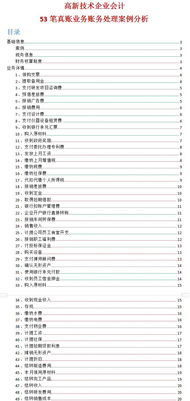 24岁出纳转岗高新技术企业会计，月薪9k，多亏了高新企业会计分录