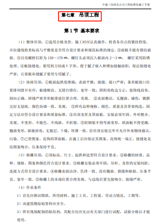 装修质量不达标？装饰装修工程标准化施工手册，全是干货保证满意