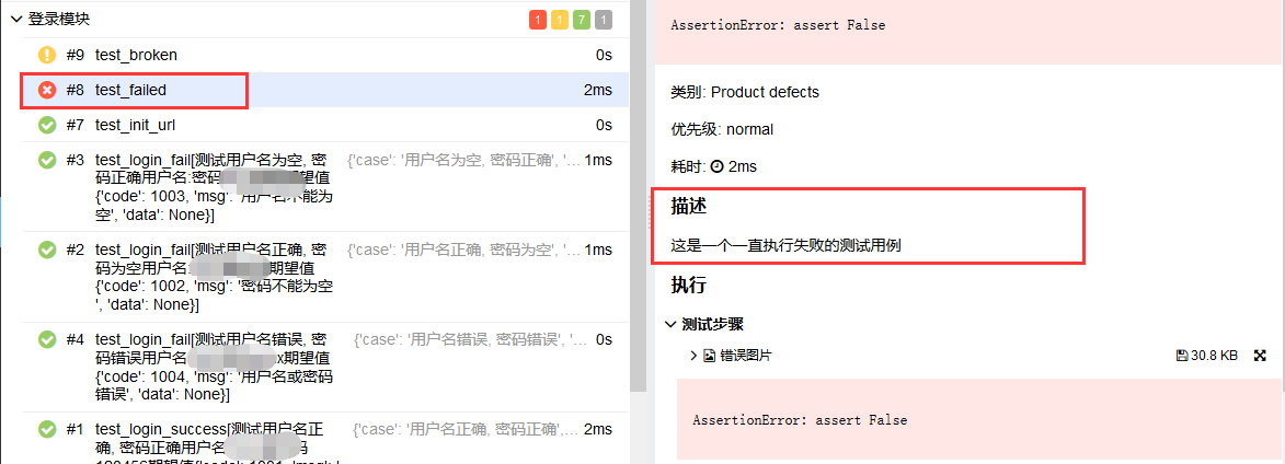 Allure-pytest功能特性介绍