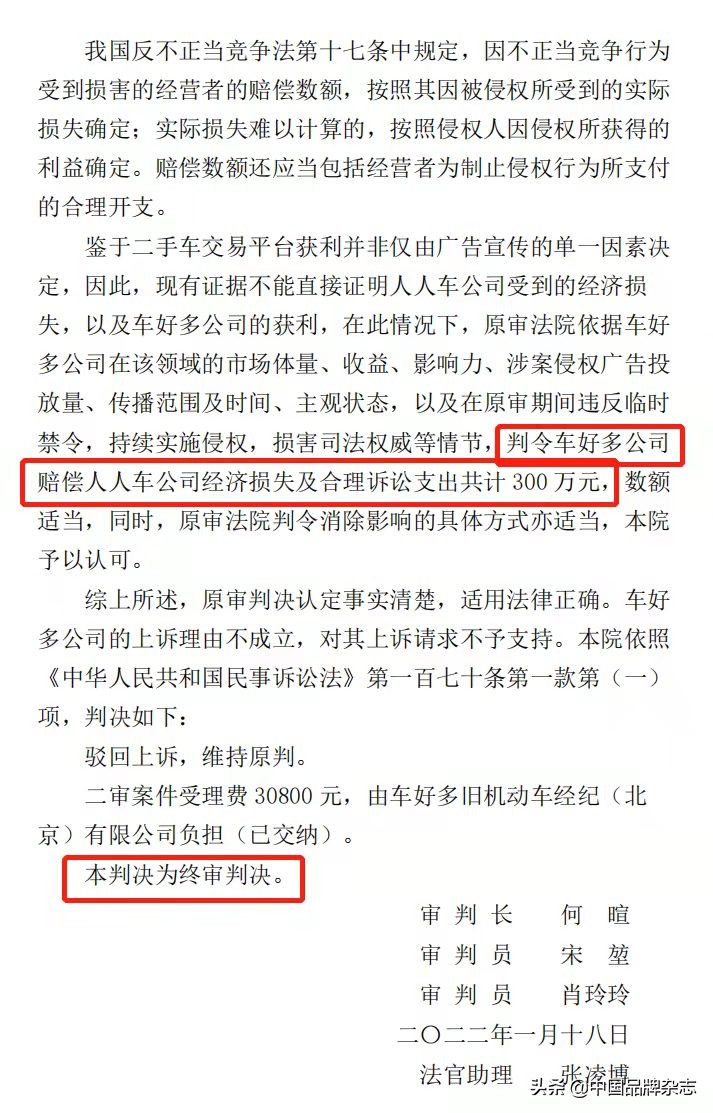 法院终审：瓜子二手车“成交量遥遥领先”是虚假宣传