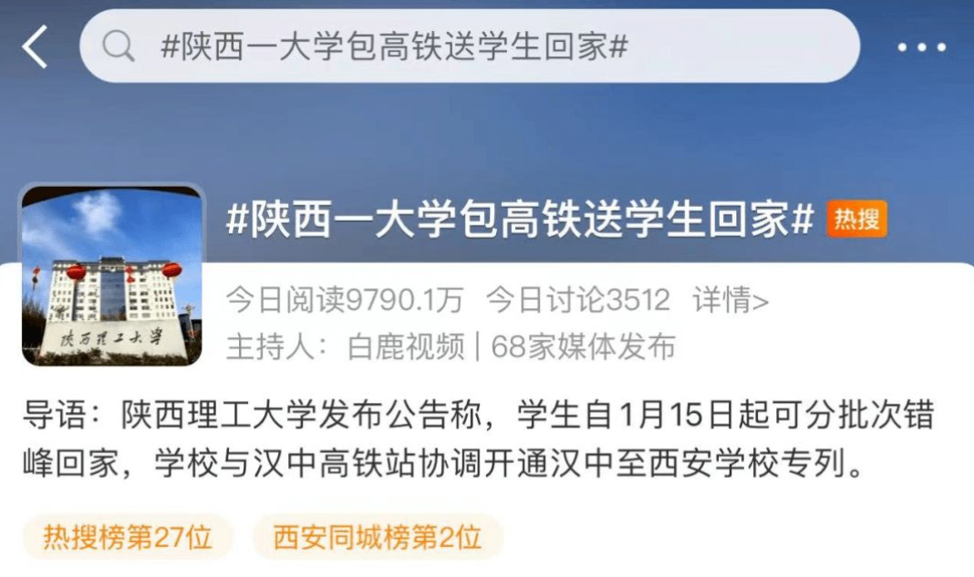陕西现“最豪”大学，包高铁送大学生回家，真是太有“排面”了