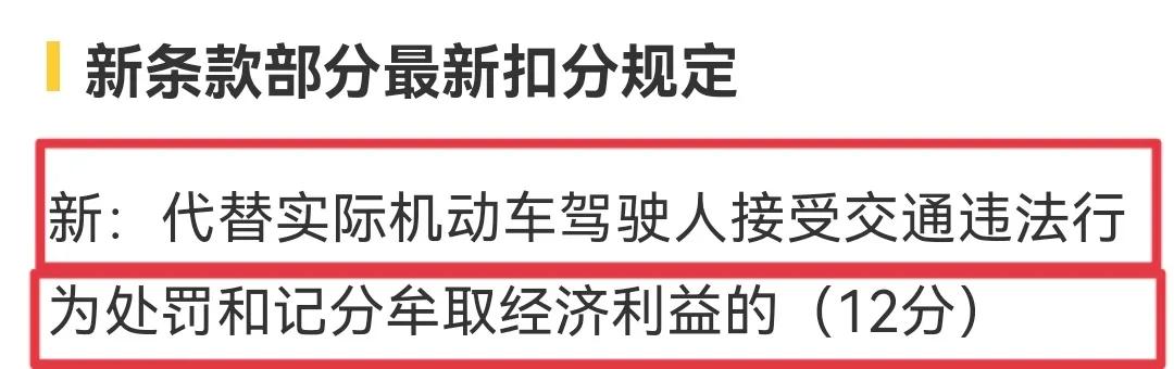 明确了，4月1号起，驾照扣分迎来重大调整，扣分有加有减