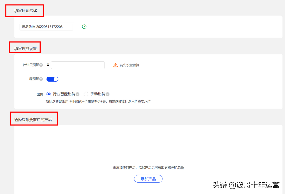 阿里国际站提升课：详解爆品助推