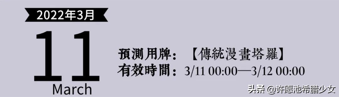 12星座每日指引 0311 |双子改变可能到来，狮子心态积极