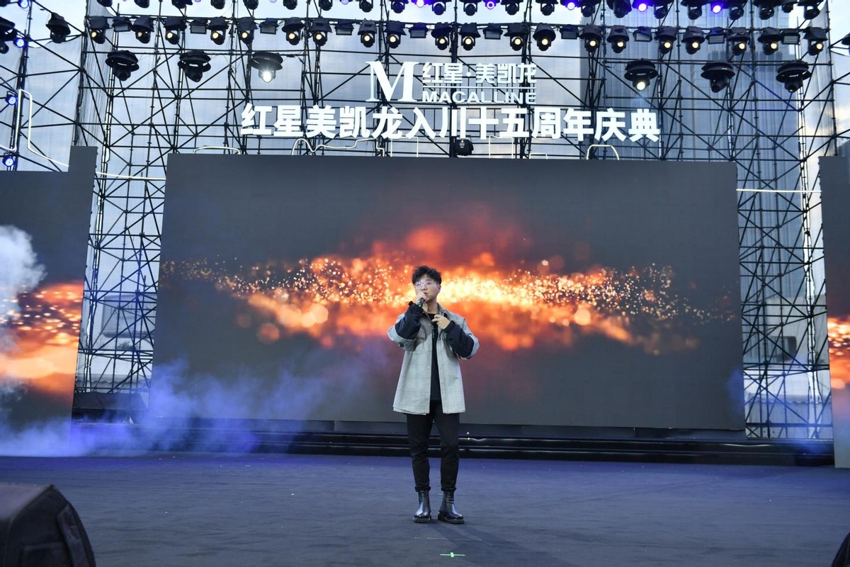 红星美凯龙入川十五周年 我亦为王 璀璨开唱