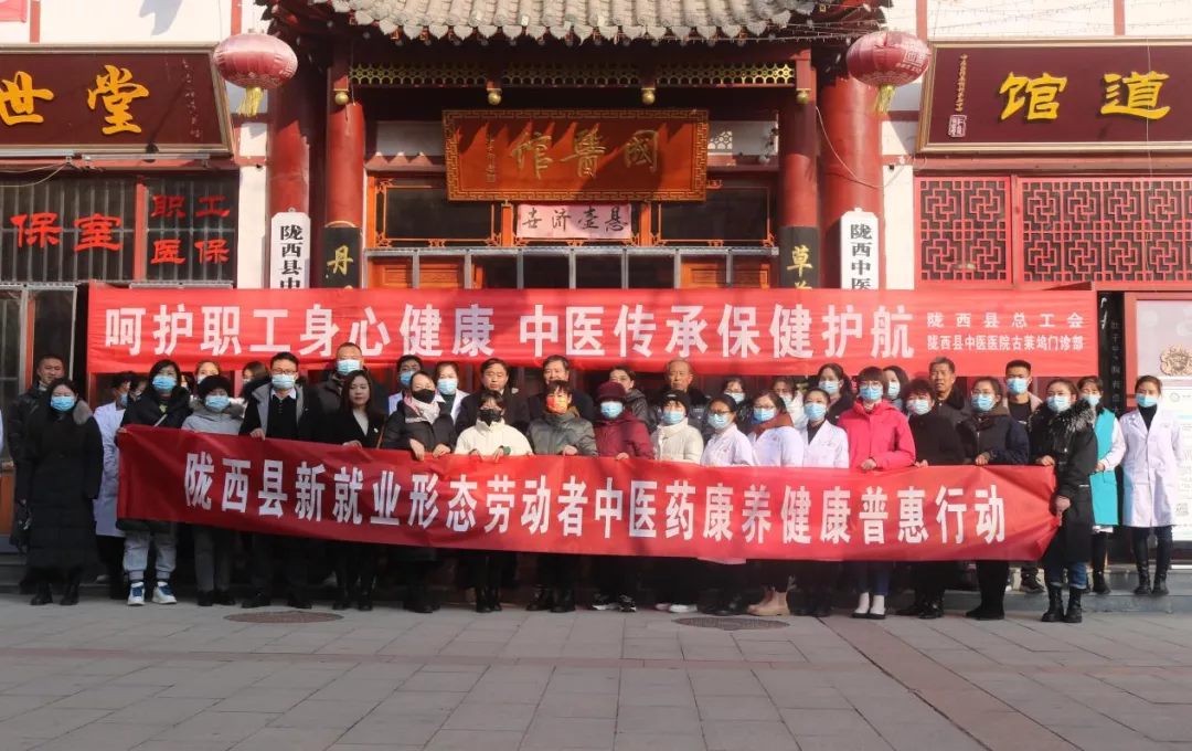 陇西县总工会：启动全县新就业形态劳动者中医药康养健康体检活动