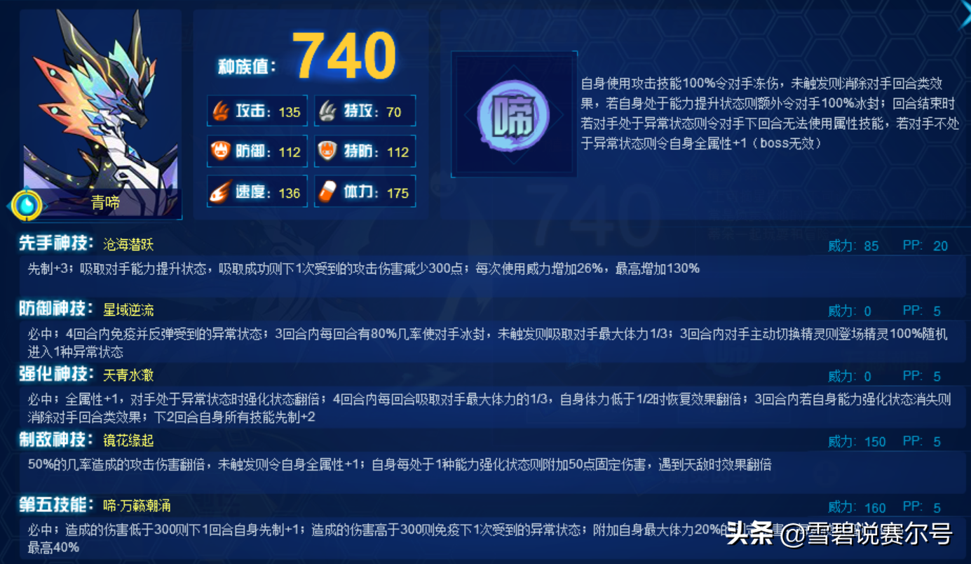 赛尔号：平民娱乐精灵青啼，依据强化效果可完美控场！限时获得