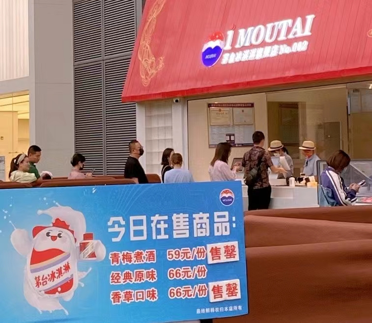 茅臺進軍冰淇淋市場，59元一杯的高價雪糕，年輕人會買賬嗎？
