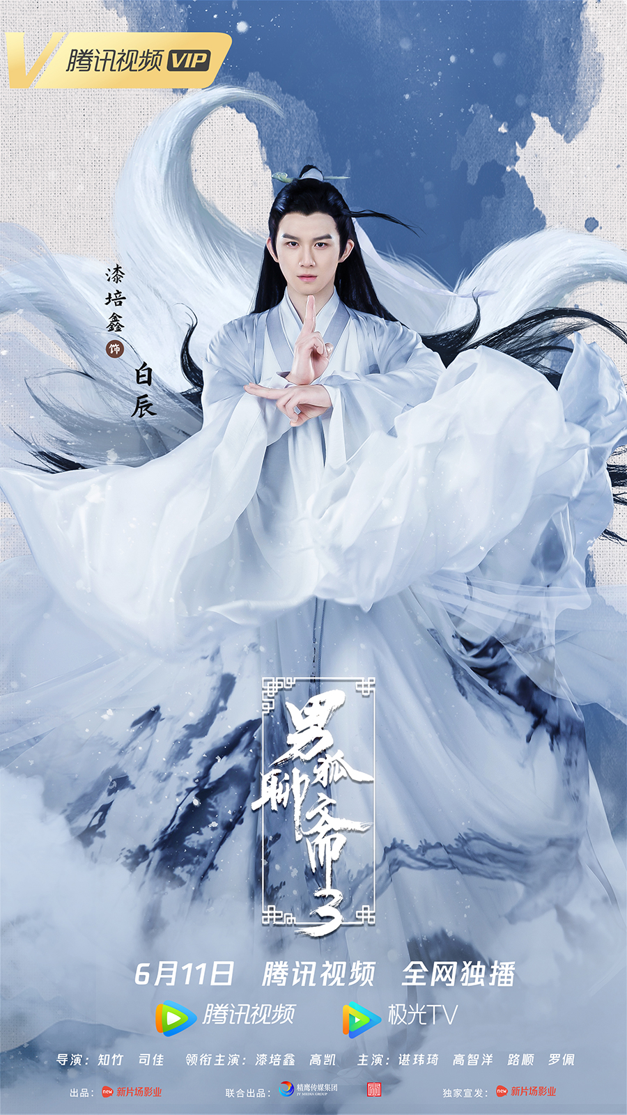 《男狐聊斋3》热映 漆培鑫动情演绎触人心弦