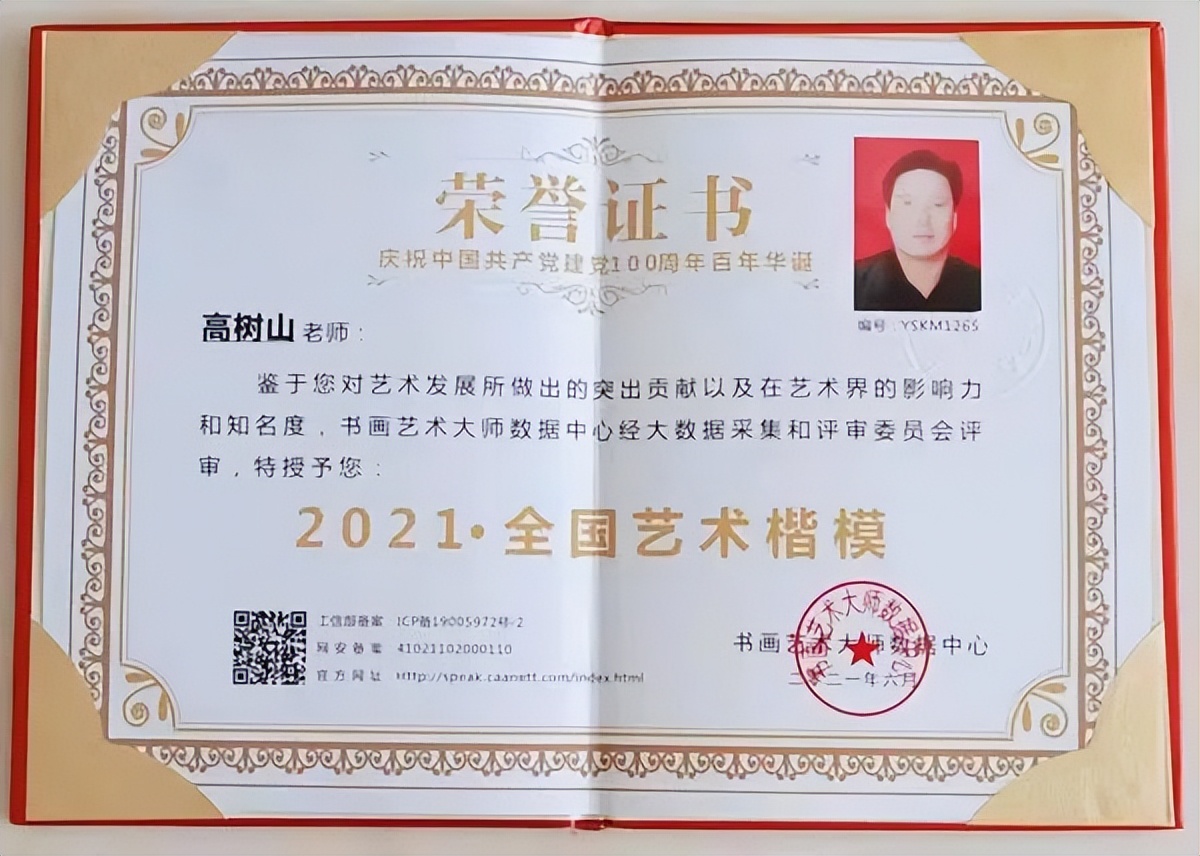 中国新时代国际艺术大家——高树山