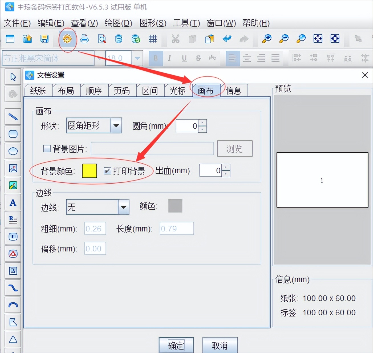 中琅标签打印软件简单制作医疗废物标签