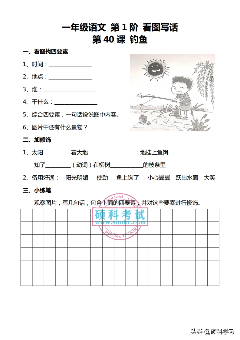 一年级语文下册「看图写话」+同步配套练习，共100篇，日常学习用