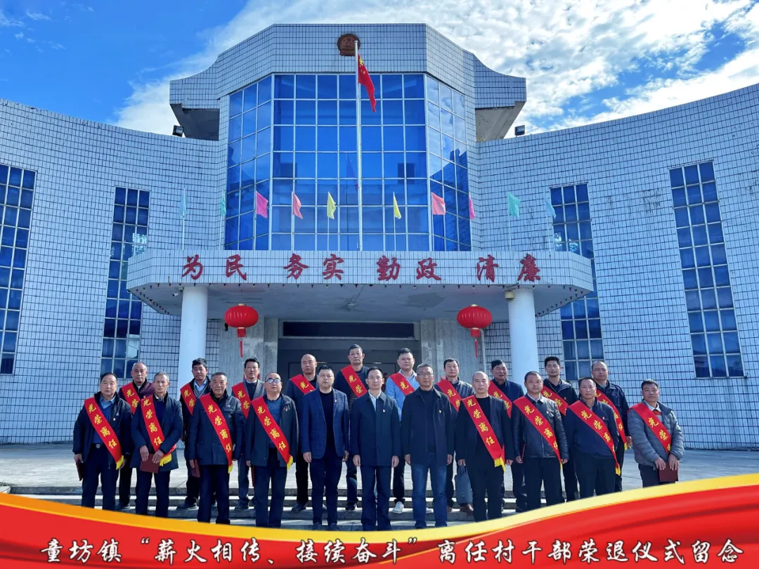 薪火相传 接续奋斗!长汀童坊镇:离任村主干荣退仪式暨新一届村“两委”班子任前集体廉政谈话