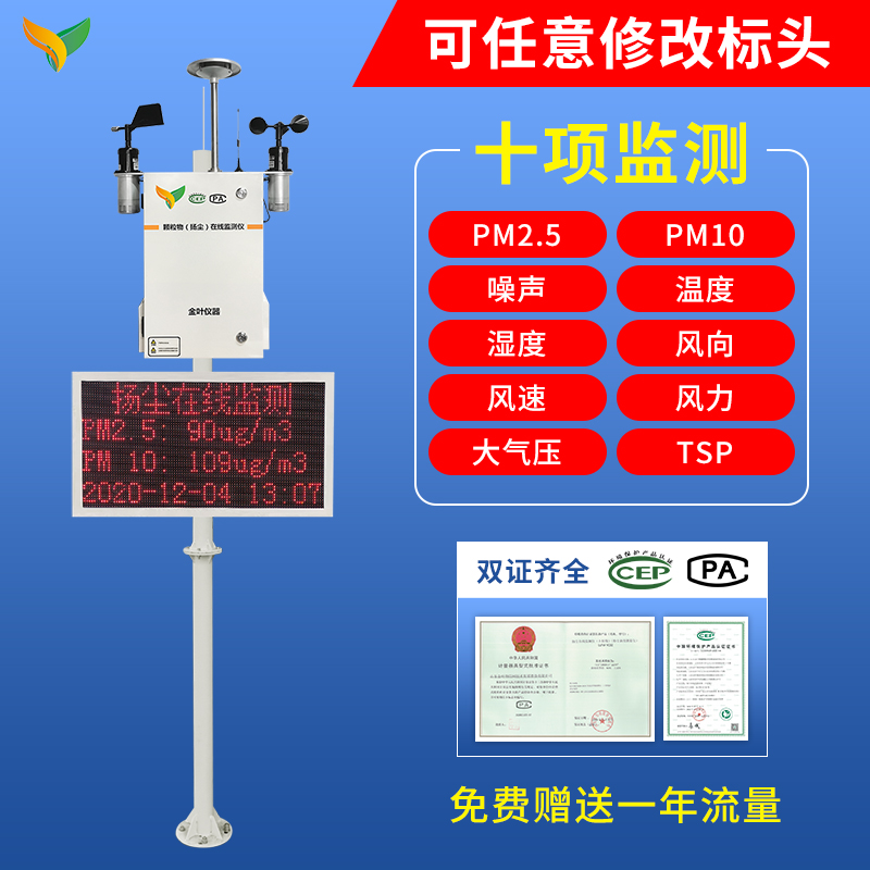 在線揚塵監測儀價格多少錢一套？