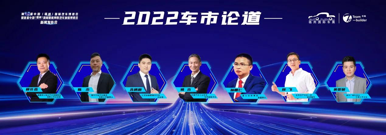 第40屆中國（福州）國際汽車博覽會新聞發布會在榕順利召開