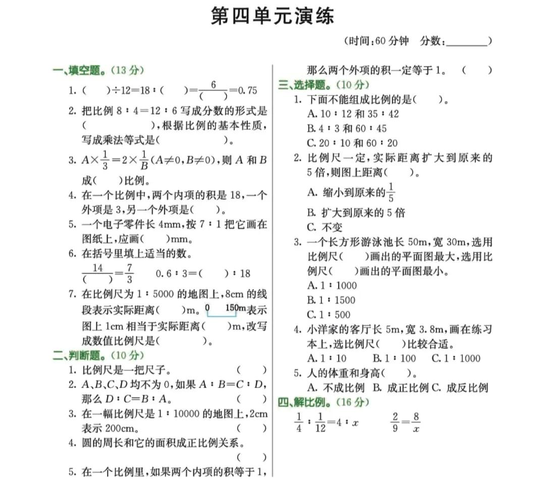 六年级数学下册第四单元 比例 知识点和考点汇总 复习专用 天天看点